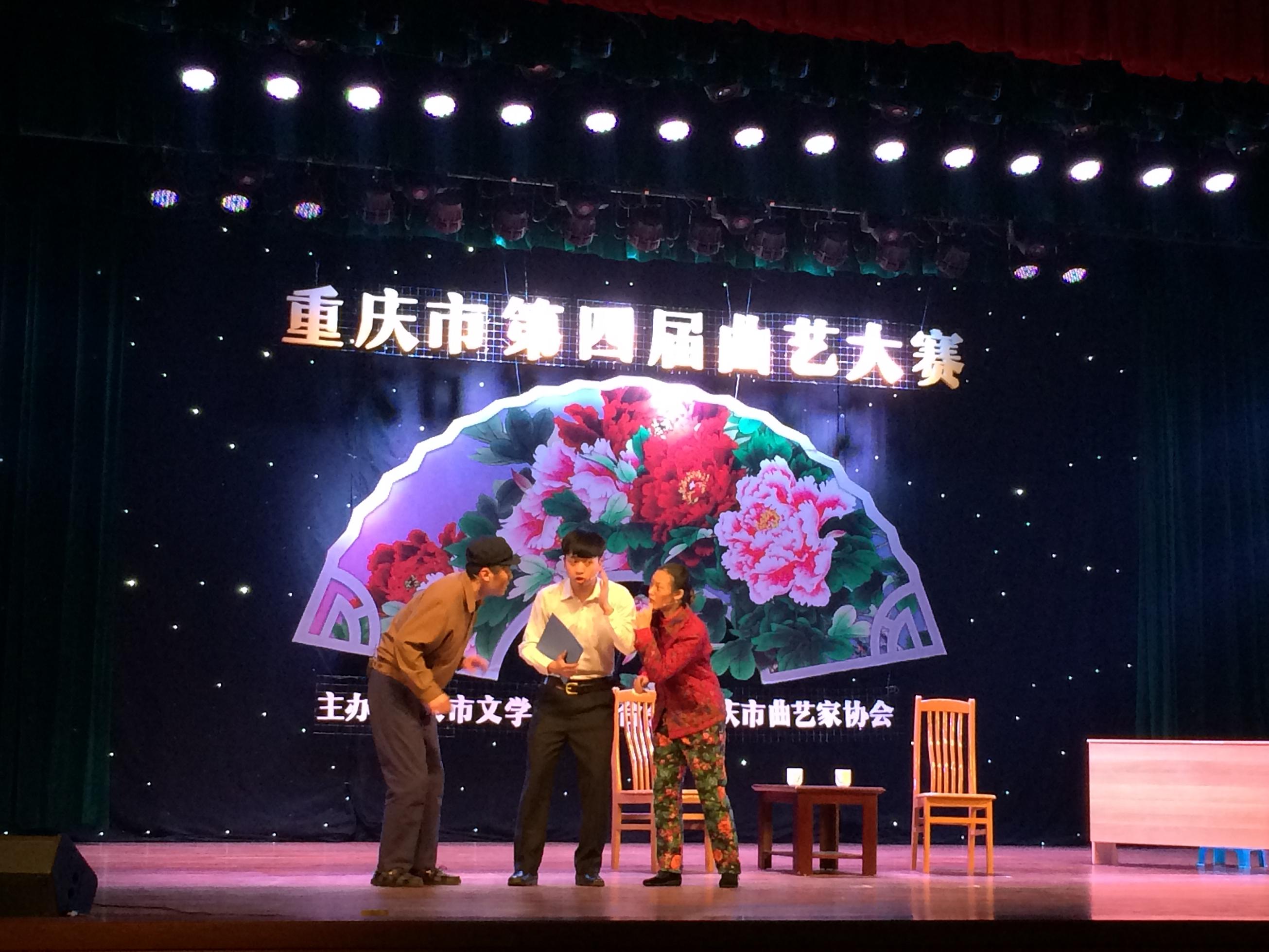 重庆市第四届曲艺大赛(市文联) (2).JPG