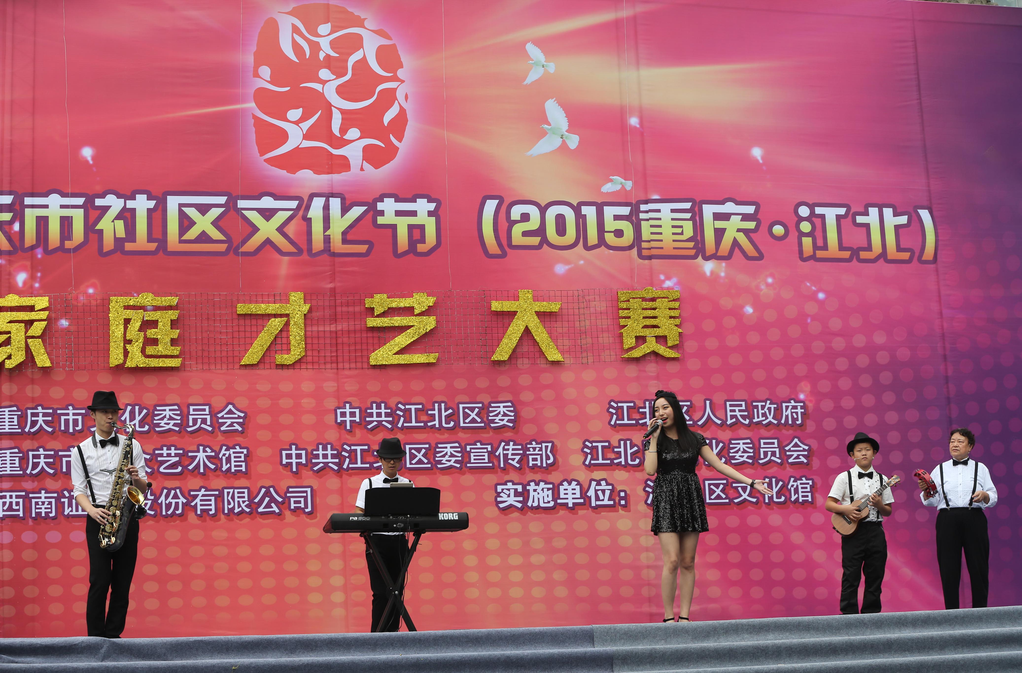 江北区表演的节目“摩登家庭”参加第四届重庆社区文化节家庭才艺表演获得一等奖 綦波摄.jpg